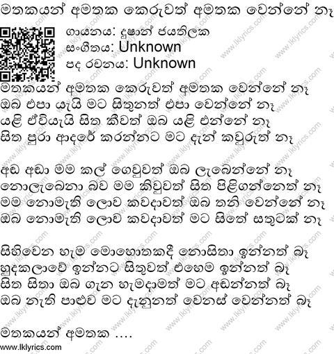 Mathakayan Amathaka Keruwath Lyrics